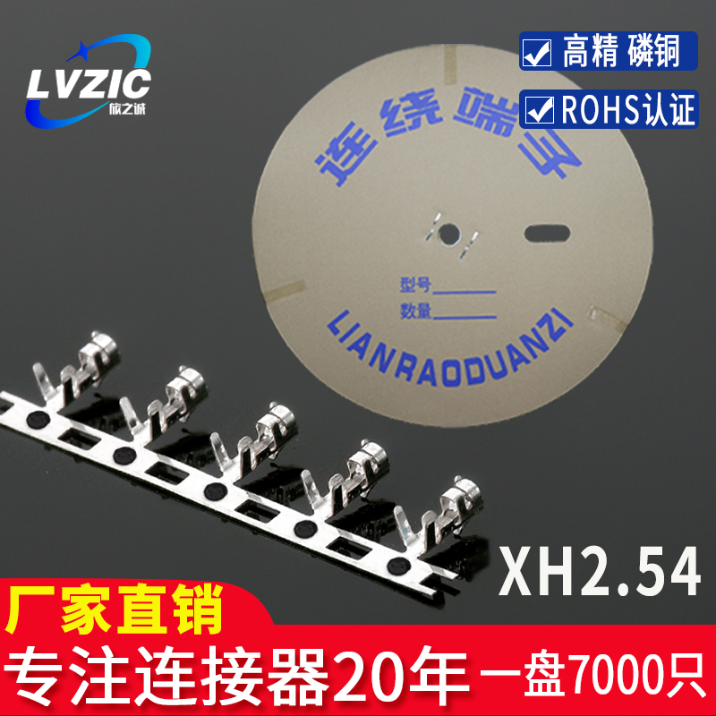 接插件X.H254连绕端子簧片磷青铜接线端子 XH-TJC3一盘7000只