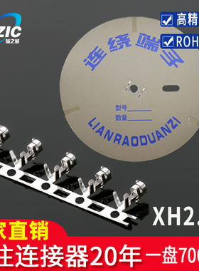 接插件XH2.54 连绕端子 簧片 磷青铜接线端子 XH-TJC3 一盘7000只