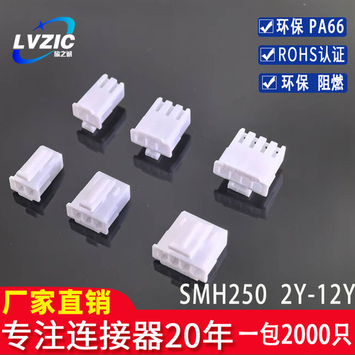 SMH250-2P3P4P5P6P78P公胶壳 接插件2.5mm连接器公母对插插头端子