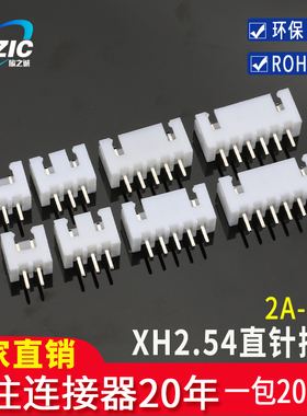 优质铜脚XH2.54直针插座接插件XH-2A3A4A5A6A78A9A10P连接器