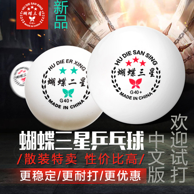 国际比赛双面乒乓球国产耐打WTT