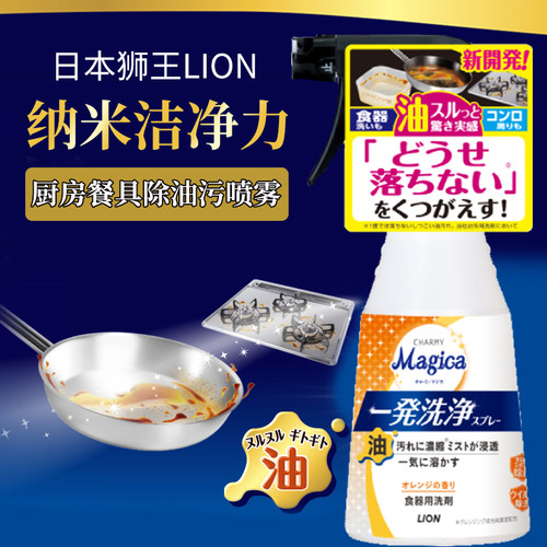 狮王油污喷雾餐具厨房