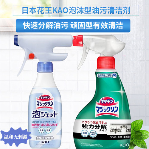 日本厨房油污清洁剂花王泡沫
