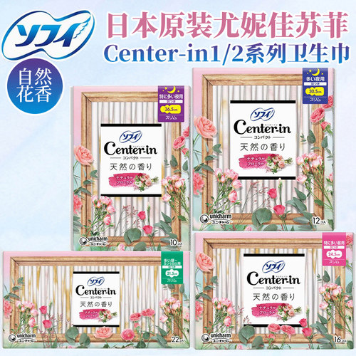 尤妮佳Center-in瞬吸超薄棉柔