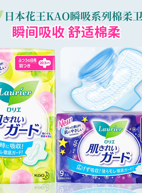日本原装KAO花王Laurier乐而雅瞬吸亲肤系列超吸日夜用棉柔卫生巾