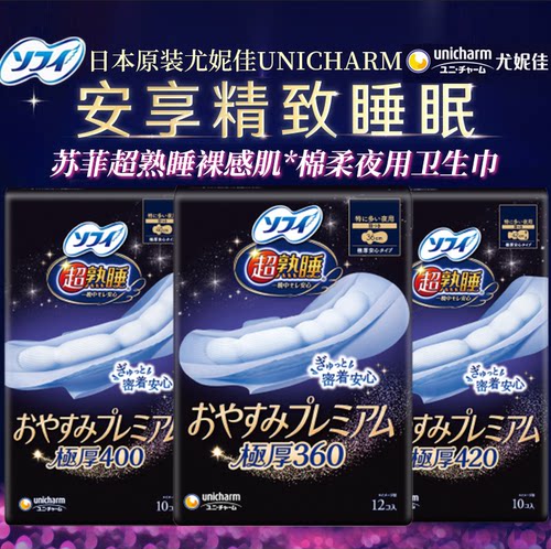 日本原装尤妮佳UNICHARM苏菲SOFY超熟睡吸收棉柔特多量极厚卫生巾
