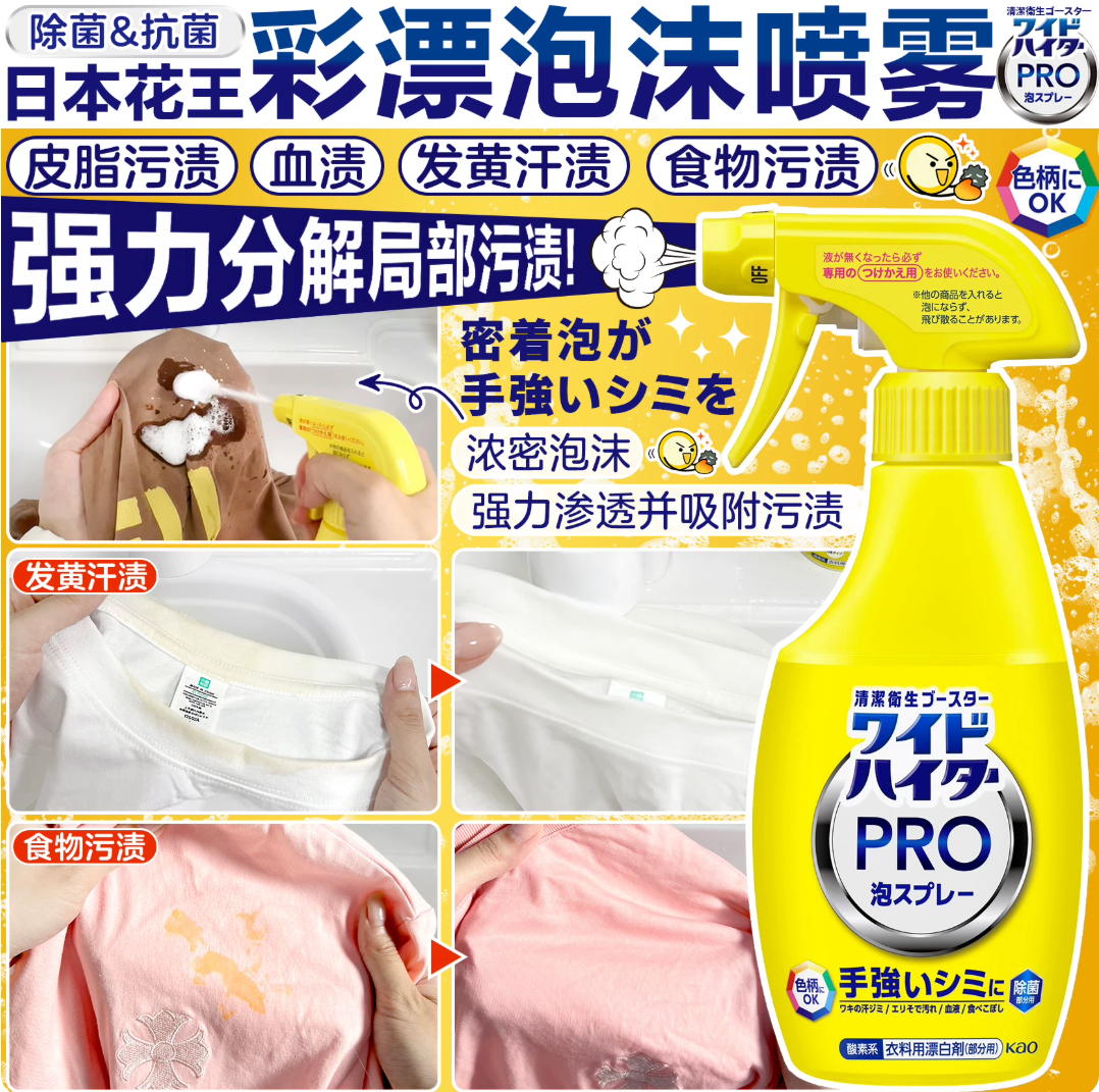 日本原装花王酵素EX顽固重点污渍清洁衣领净*彩漂强力去污*泡沫型