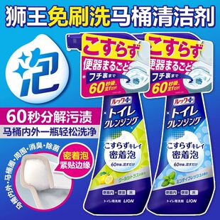 日本原装 狮王LION卫生间坐便器马桶泡沫清洁剂洁厕剂除菌消臭光亮