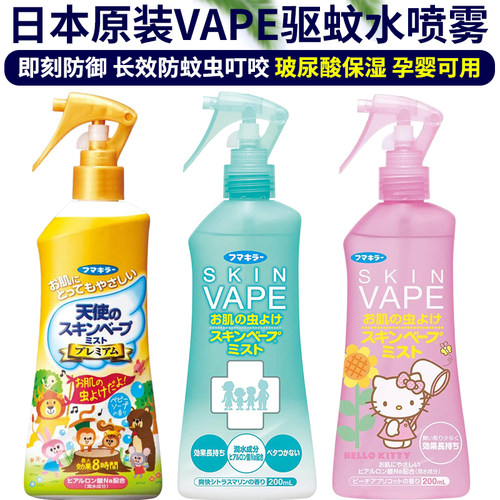 日本原装未来VAPE驱蚊水喷雾婴儿童防蚊液防蚊虫叮咬户外随身驱虫