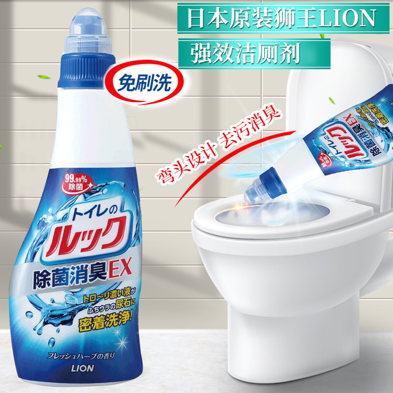 日本原装狮王LOOK马桶祛臭洁厕剂坐便除菌消臭去尿石去尿渍450ml