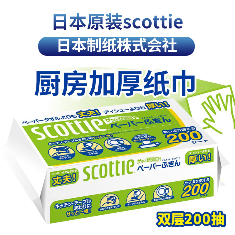 日本原装scottie日本制纸加厚抹布厨房纸巾擦手纸吸水吸油纸200抽,洗护清洁剂/卫生巾/纸/香薰,厨房纸巾,淘宝优惠券,粉丝福利购,淘宝优惠卷