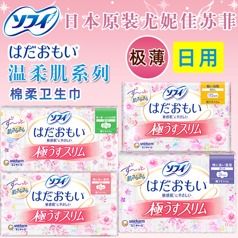 苏菲日本敏感肌超薄卫生巾