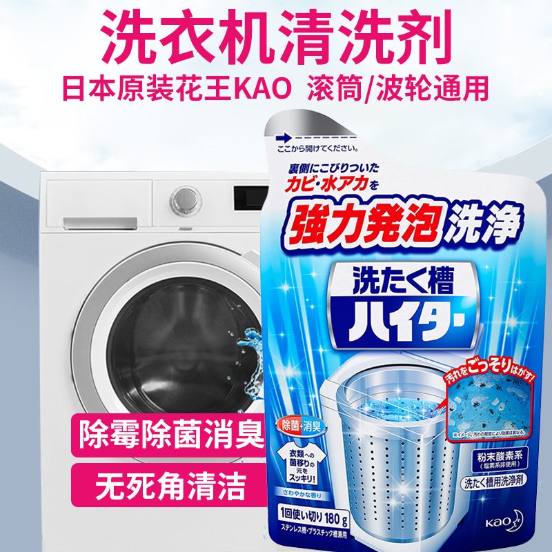 日本原装花王KAO洗衣机槽滚筒波轮清洗剂/清洁粉末霉菌除菌消毒