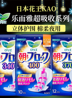 日本原装KAO花王Laurier乐而雅超吸收立体护围防侧漏夜用卫生巾