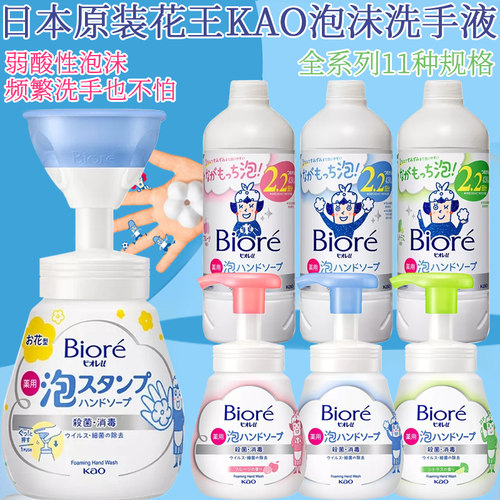 日本原装花王KAO弱酸性润肤除菌猫爪花朵造型泡沫洗手液