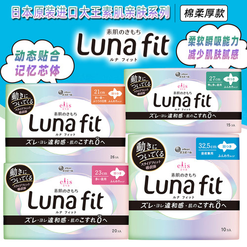 大王零触感瞬吸20片日用卫生巾