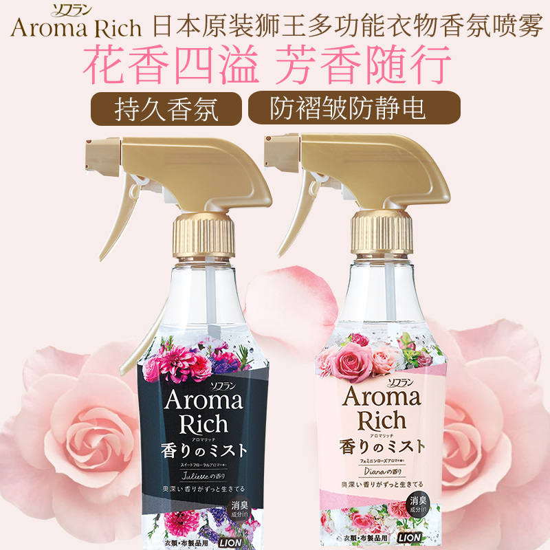 LION狮王Aroma喷雾抗皱防静电