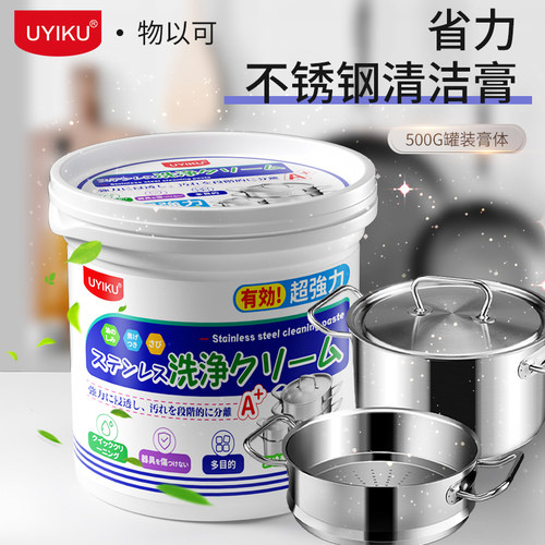 500g 大罐装 不锈钢去污膏 清洁剂 升级版超级好用