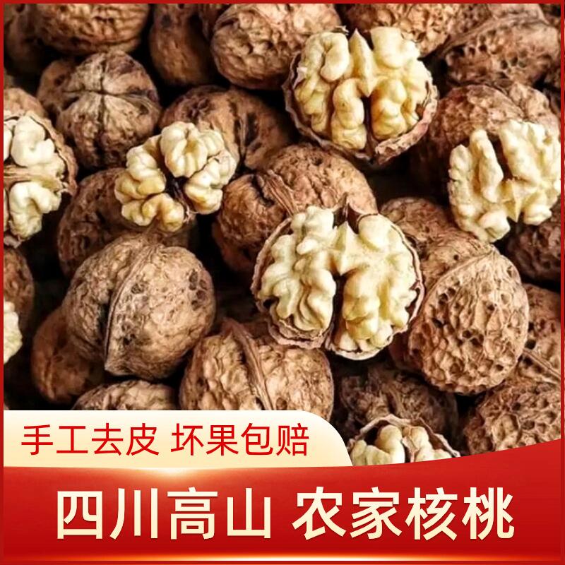 高山农家干核桃手工去皮坏果包赔
