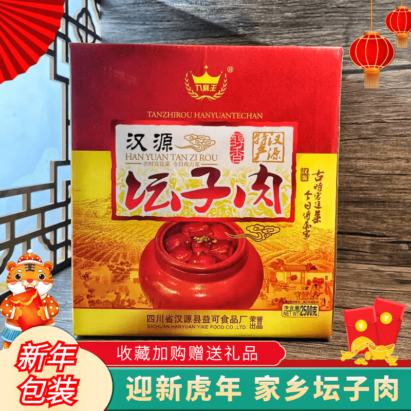 九襄王坛子肉礼盒包装