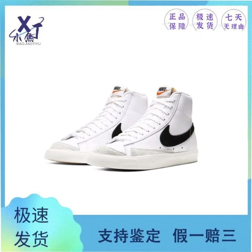 耐克Nike Blazer Mid 77 中帮解构复古板鞋