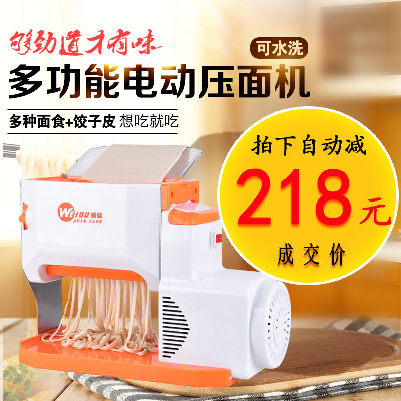 威欧改进款家用电动制面机自动面条机水饺皮小型擀面多功能可水洗