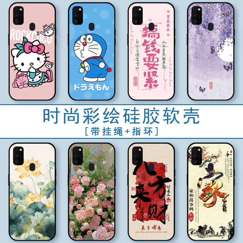 适用Samsung三星M30s手机壳M3070保护套全包防摔硅胶软壳男女生时尚彩绘潮流