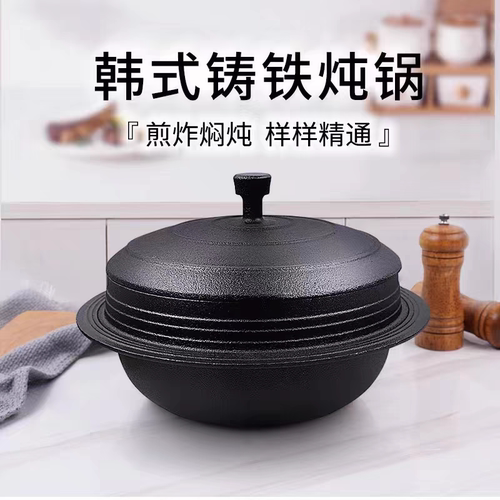 韩式铸铁炖锅朝鲜锅朝鲜族老式煲仔饭锅生铁锅高丽锅燃气明火通用