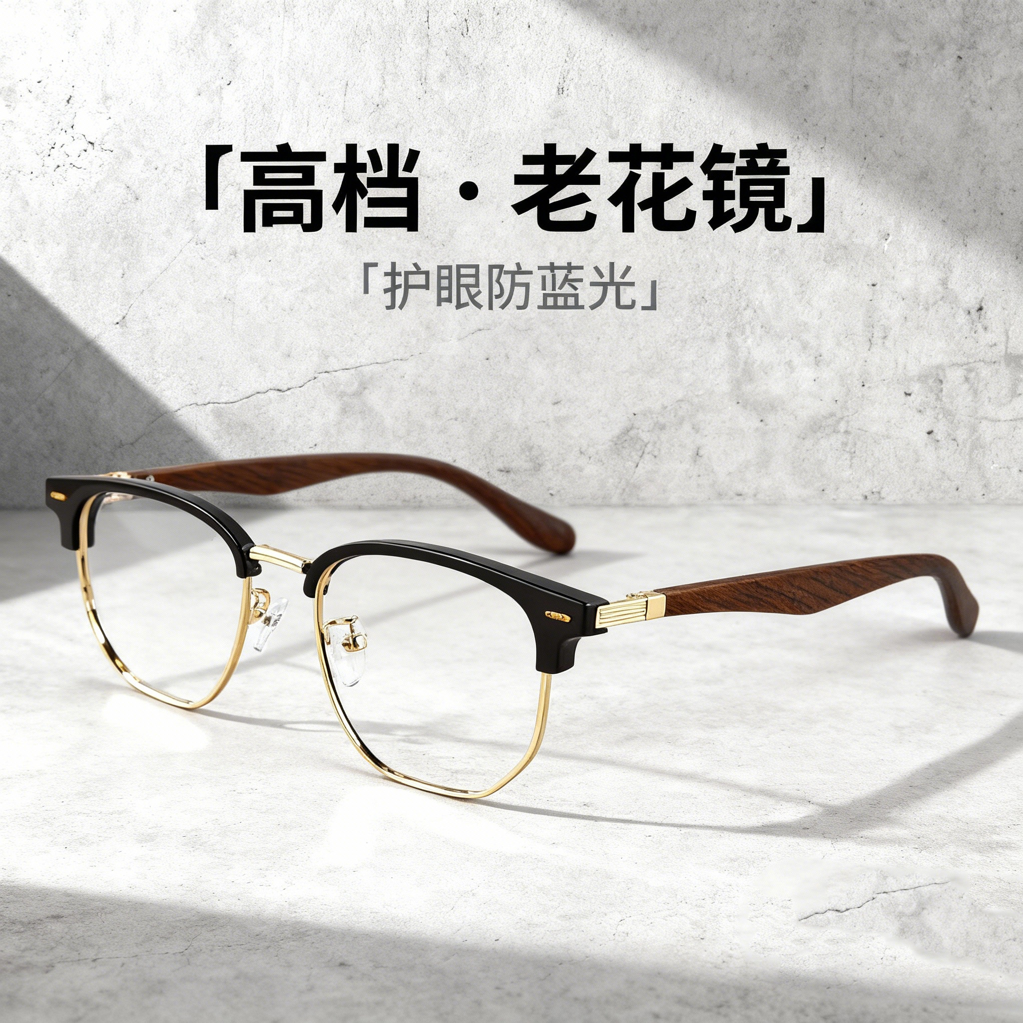 复古半框时尚高档老花镜男女防蓝光超轻护眼防辐射中老年人眼镜