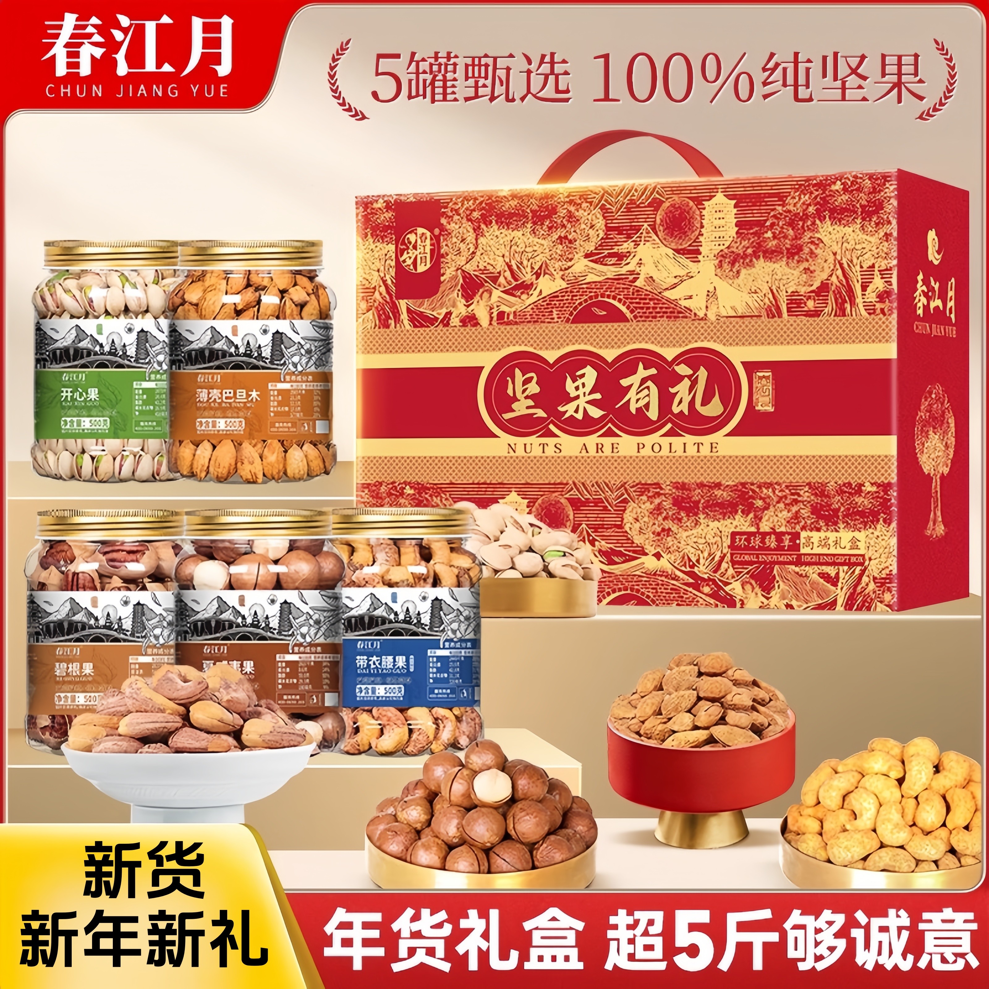混合纯坚果礼盒新货罐装新年节日公司送礼品长辈亲戚干果大礼包,零食/坚果/特产,混合坚果,淘宝优惠券,粉丝福利购,淘宝优惠卷