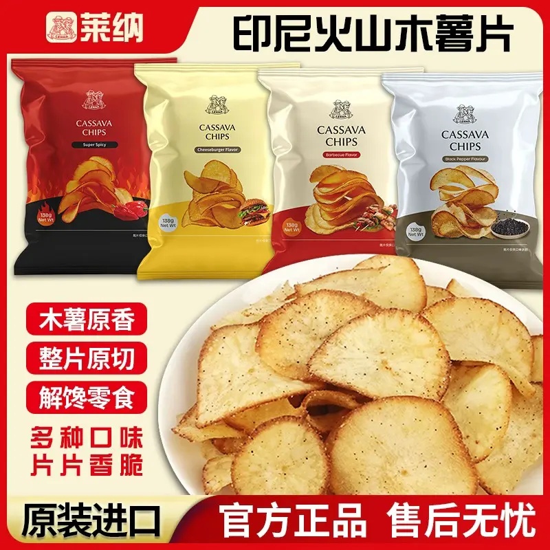 LERNA莱纳木薯片138g黑胡椒烧烤