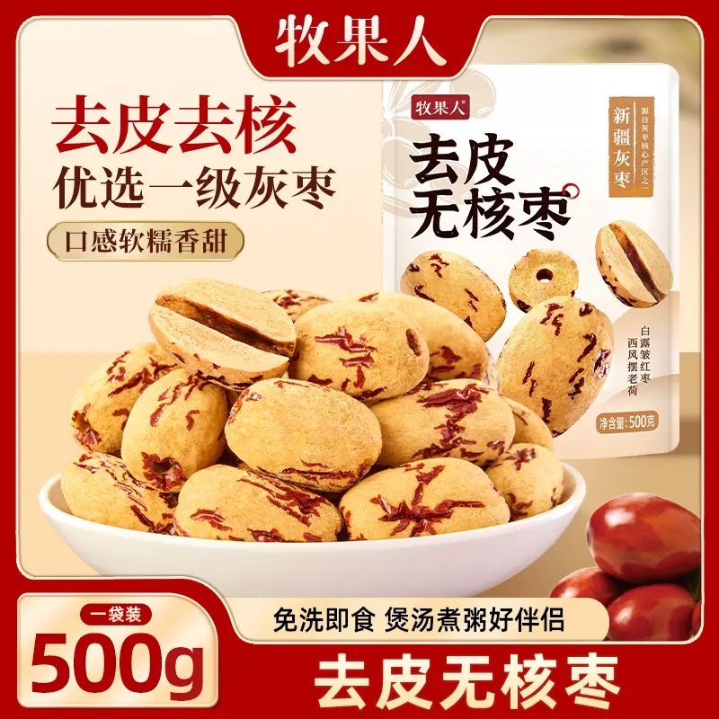牧果人去皮无核枣500g正宗新疆脱皮灰枣煲汤孕妇即食免洗大枣零食,零食/坚果/特产,枣类制品,淘宝优惠券,粉丝福利购,淘宝优惠卷