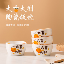 大吉大利陶瓷碗家用吃饭碗专用喜庆饭碗25新款中式碗碟小碗伴手礼