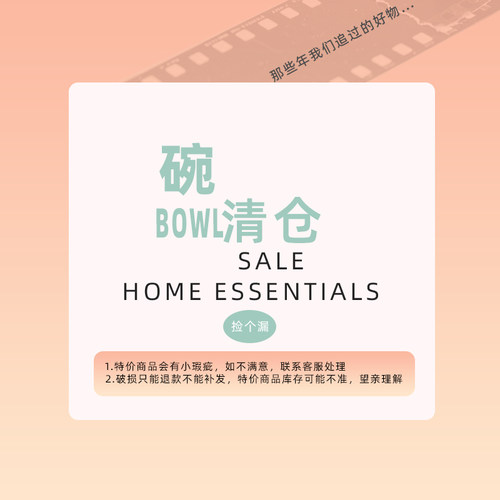 微瑕疵特卖【碗/锅】系列