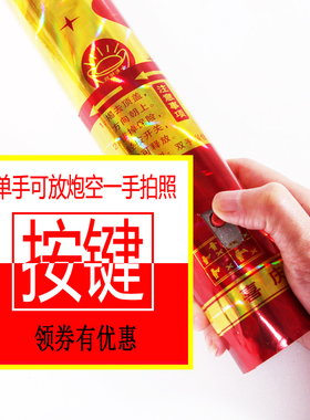 按钮千红盛100cm礼炮开工礼花筒彩带开业庆典手持活动派对整箱