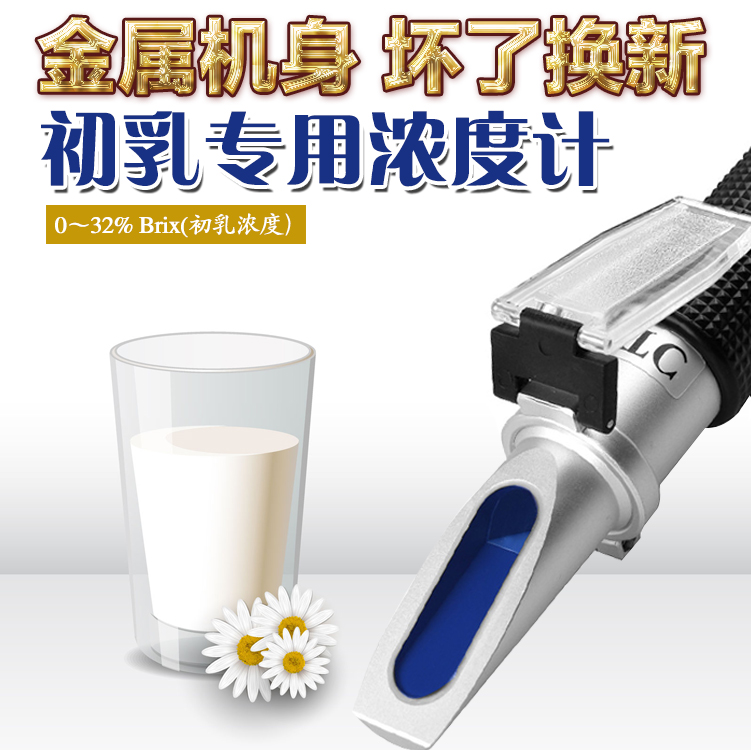 手持初乳浓度计初乳检测仪初乳LgG免疫球蛋白测量仪