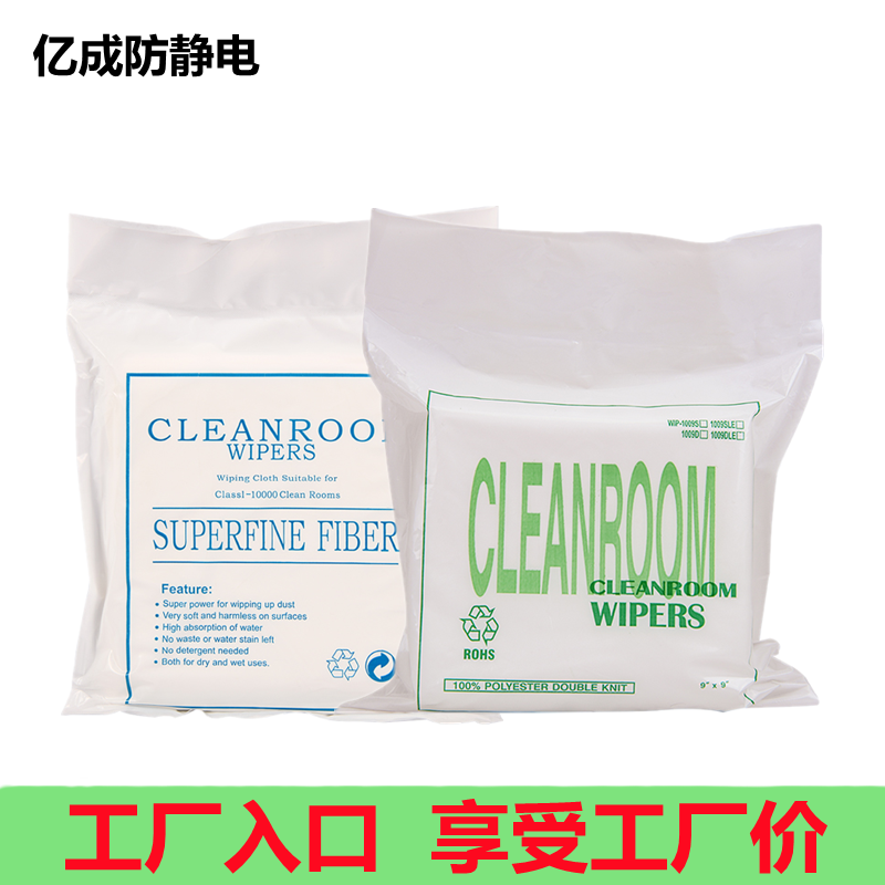 工业擦拭布除尘布防静电无尘布