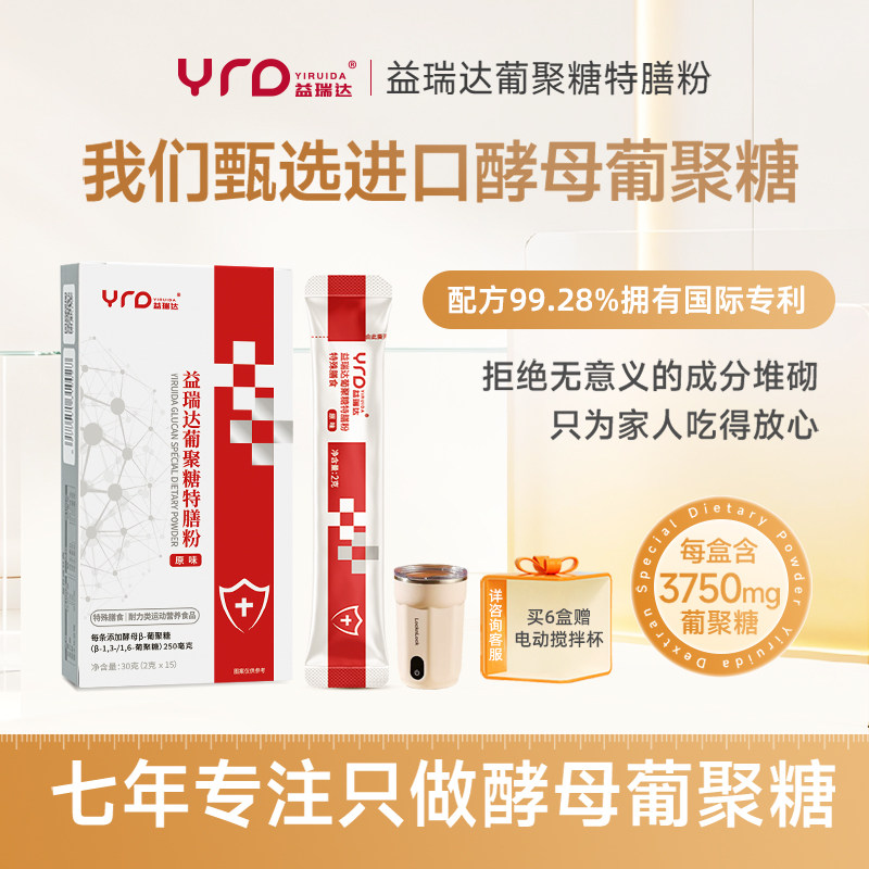 高含量高纯度特殊膳食益瑞达进口