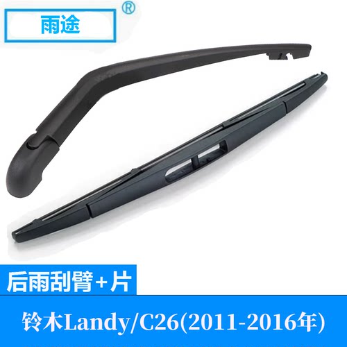 适用铃木Suzuki Landy/C26 2011-2016款后窗雨刮器汽车雨刷片