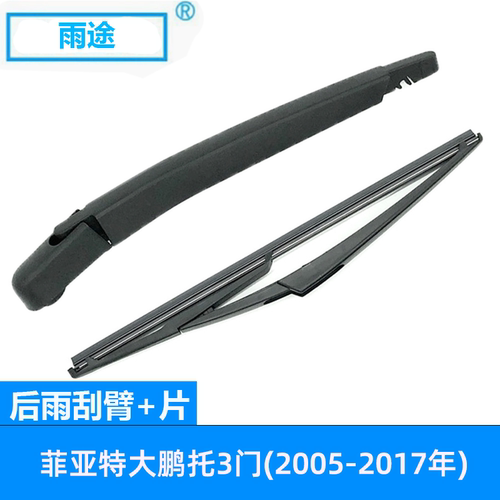 适用菲亚特大鹏托3门Fiat Grande punto 2005-2017款后窗雨刮器片