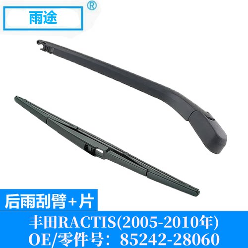 适用丰田Toyota Ractis 2005-2010款后窗雨刮器片OE:85242-28060