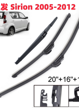 适用大发Sirion MK2 2005-2012前后窗挡风玻璃雨刮器汽车雨刷片条