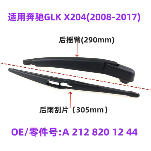 专车专用高清静音后窗摇臂总成条