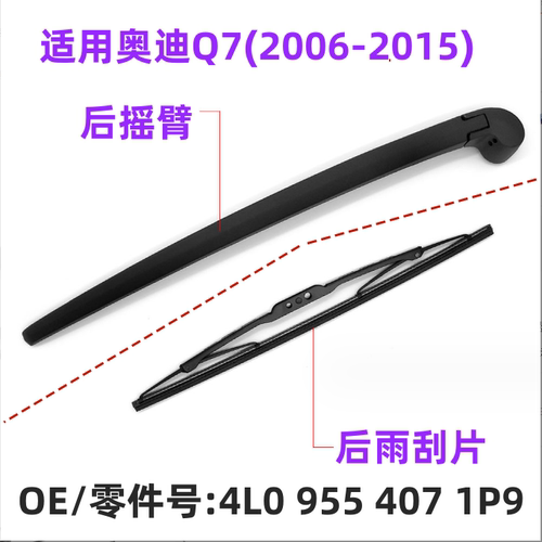 专车专用高清静音后窗摇臂总成条