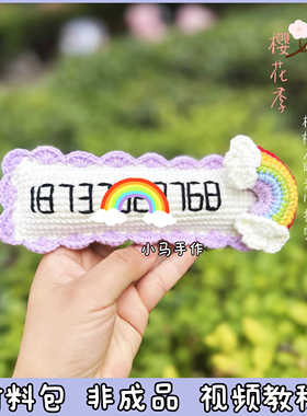 玩偶解闷diy挪车停车牌材料包