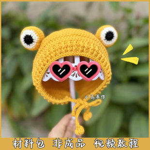 手工毛线编织自制青蛙婴儿童帽子卡通针织秋冬保暖礼物DIY材料包