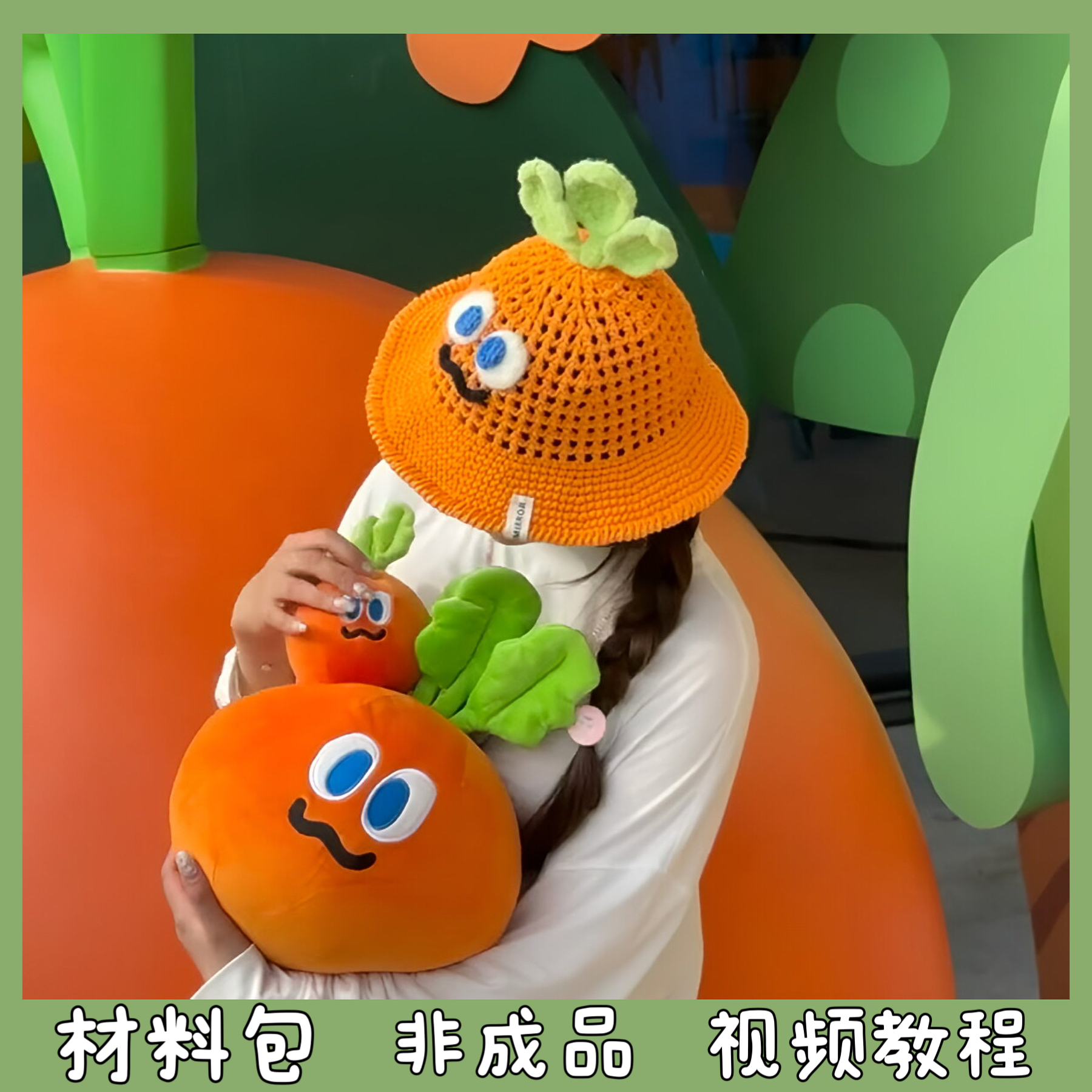 五月天卜卜帽毛线手工编织搞怪可爱胡萝卜帽子创意礼物diy材料包