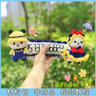 成品毛线玩偶挪车牌手工编织礼物