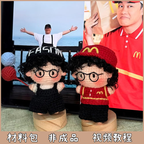 Eason陈奕迅周边应援物毛线手工编织玩偶包挂件创意礼物diy材料包