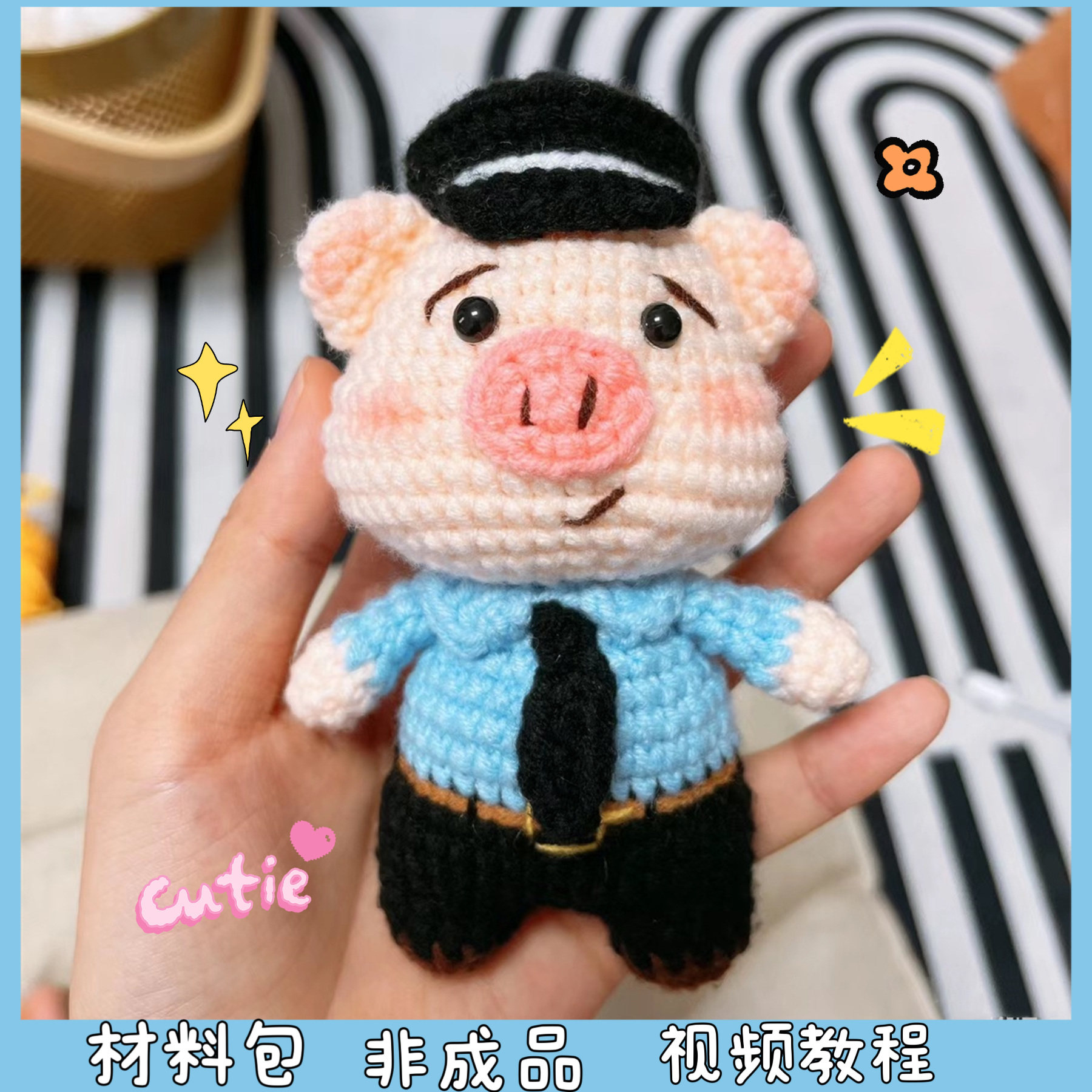警察猪猪手工毛线玩偶挂件纪念礼物小猪定制钥匙扣包挂diy材料包,服饰配件/皮带/帽子/围巾,DIY编织材料包,淘宝优惠券,粉丝福利购,淘宝优惠卷